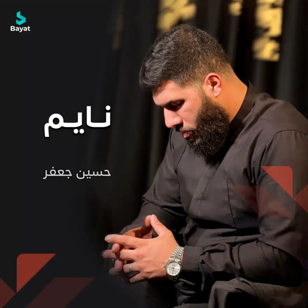 حسين جعفر