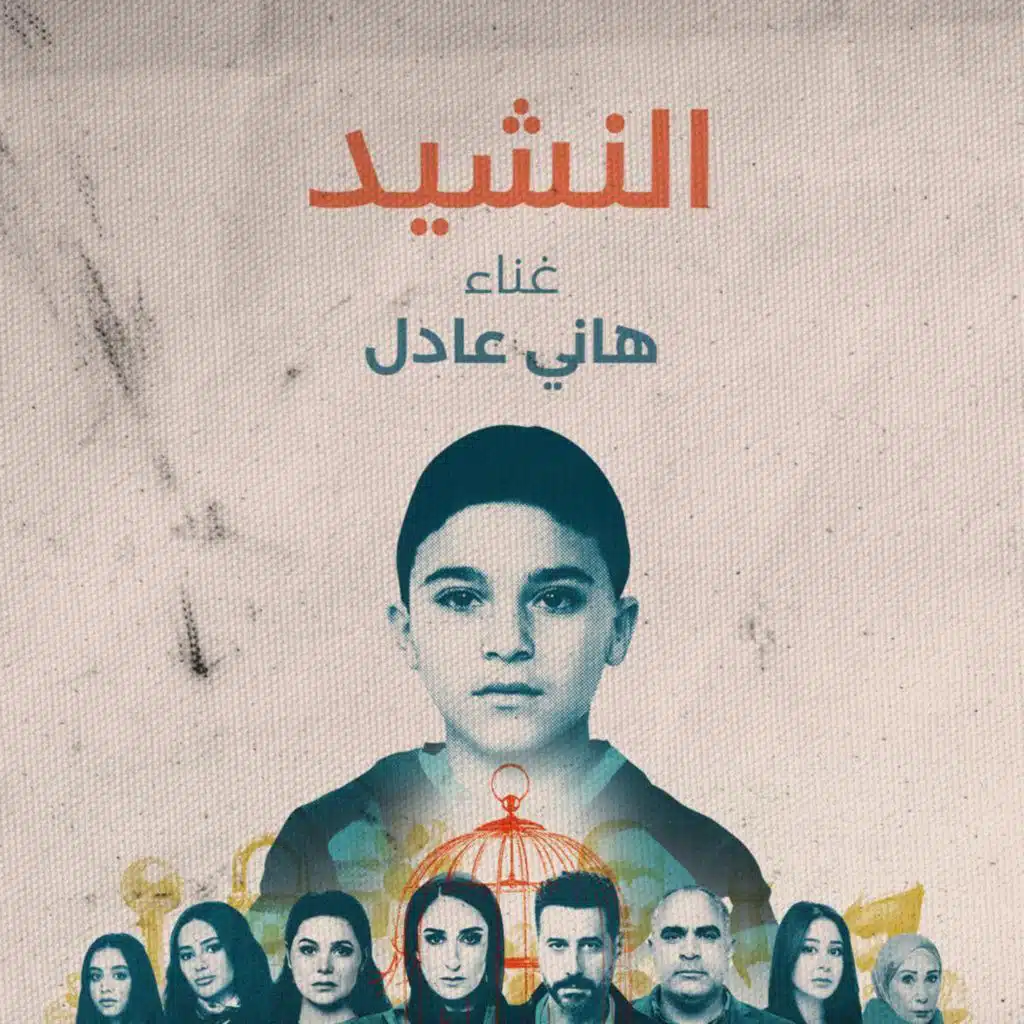 لام شمسية النشيد