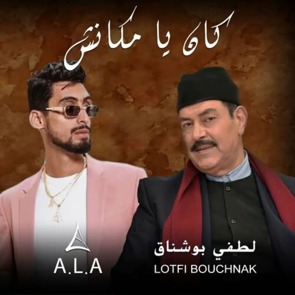 كان يا مكانش