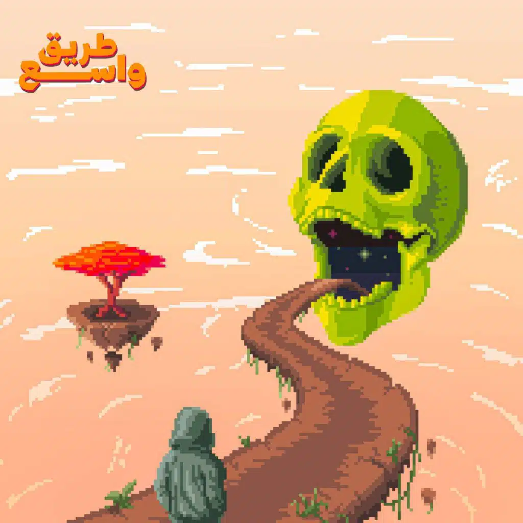 طريق واسع (Instrumental)