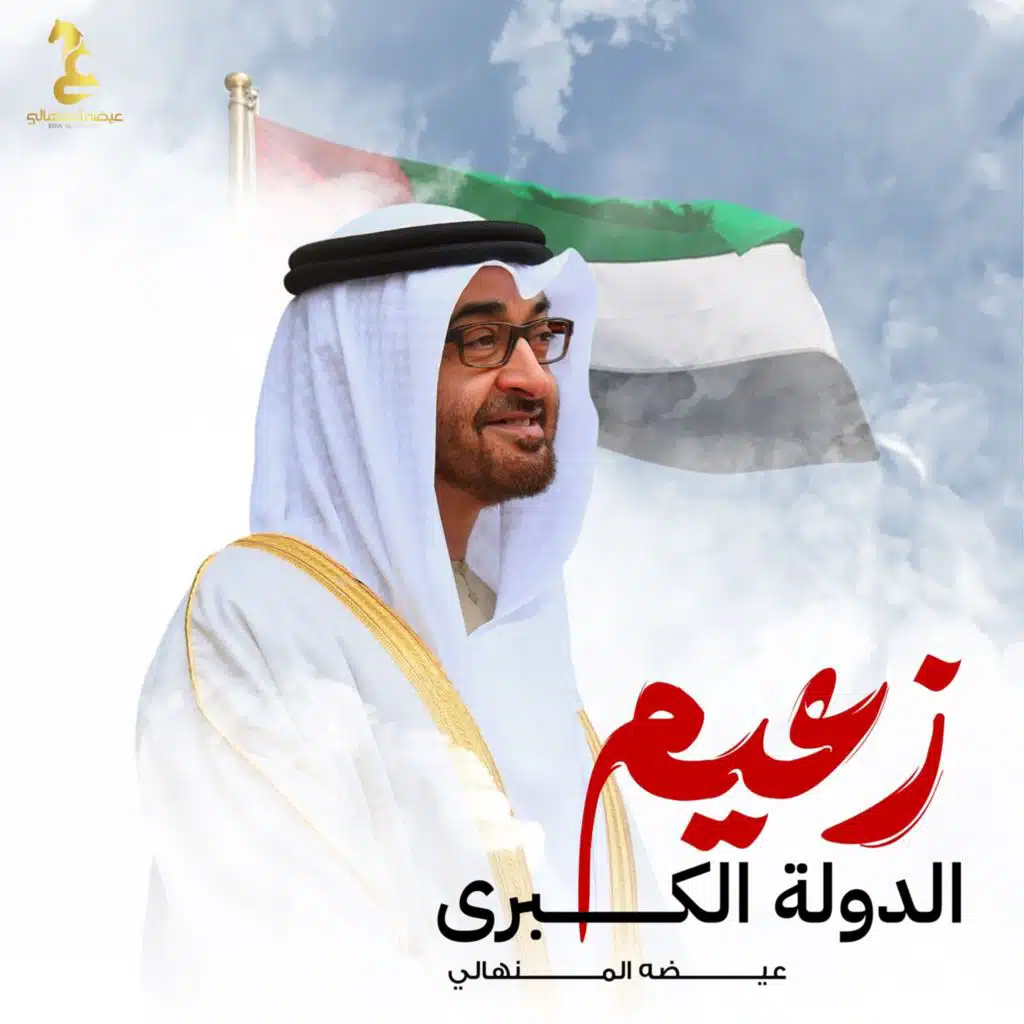 زعيم الدولة الكبرى
