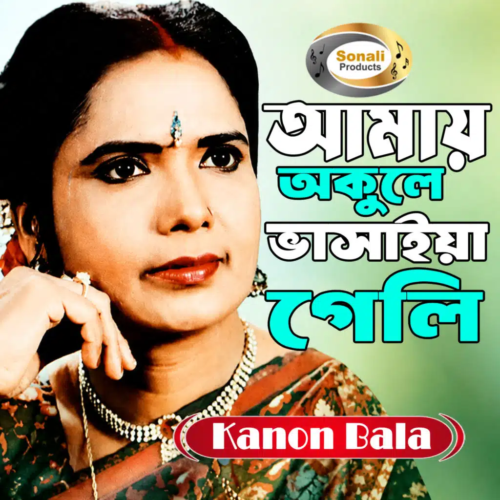 Amai Okule Bhasaiya Geli