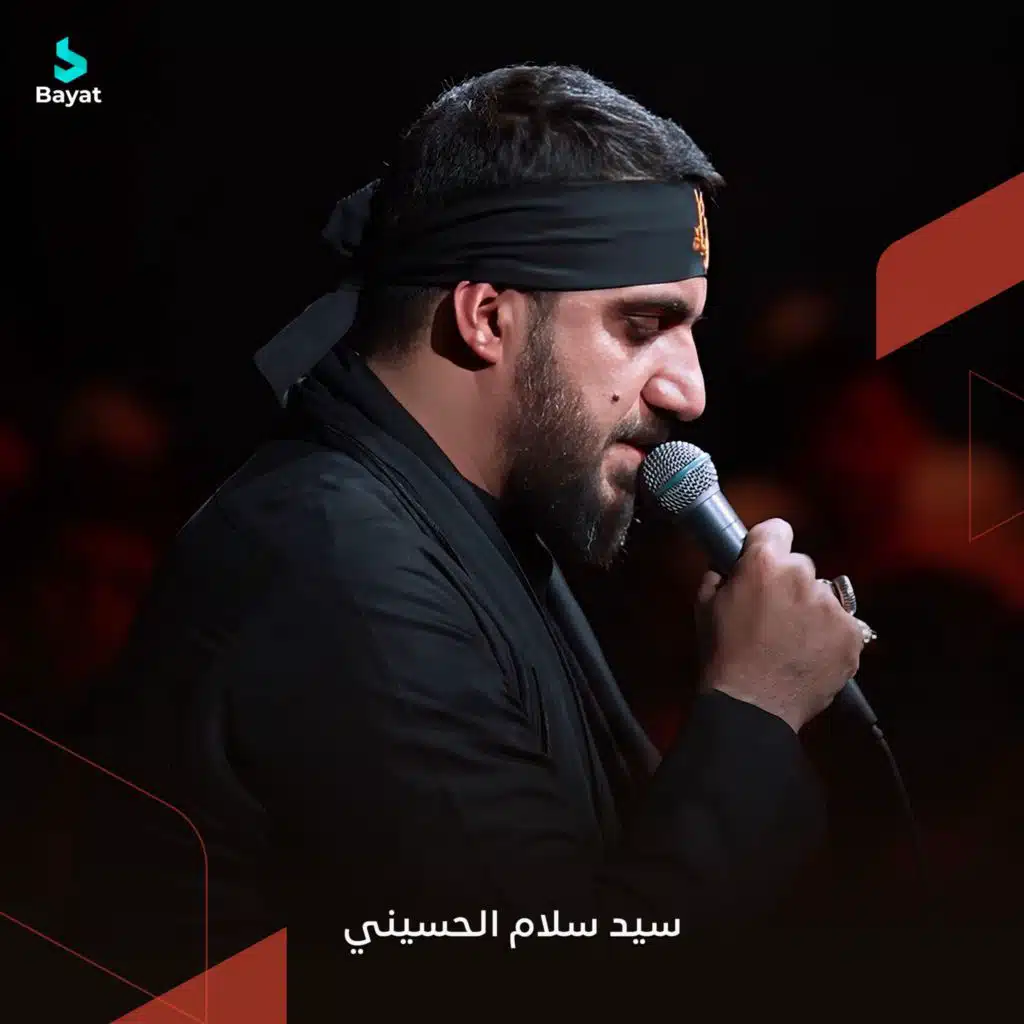 سيد سلام الحسيني