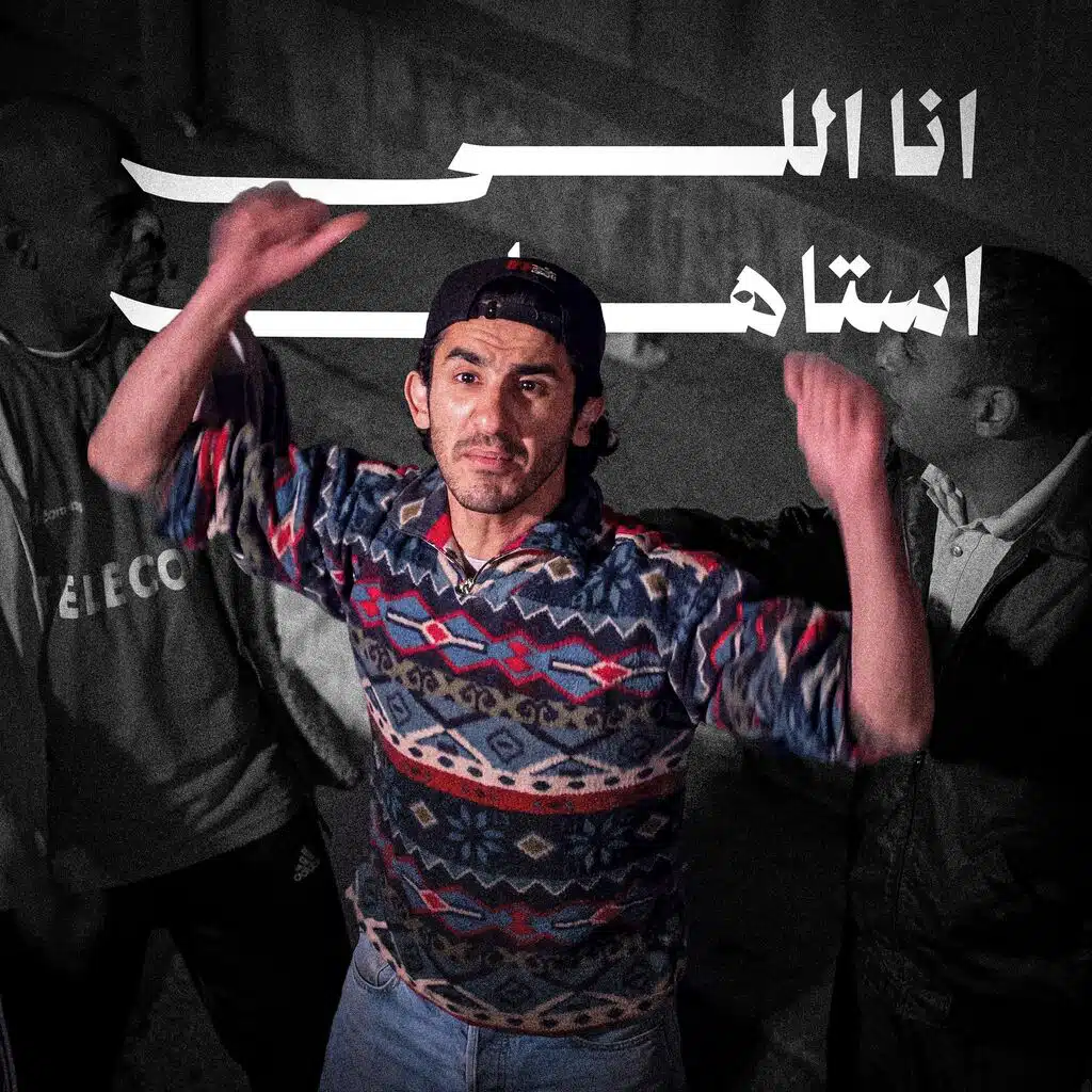 انا الي استاهل