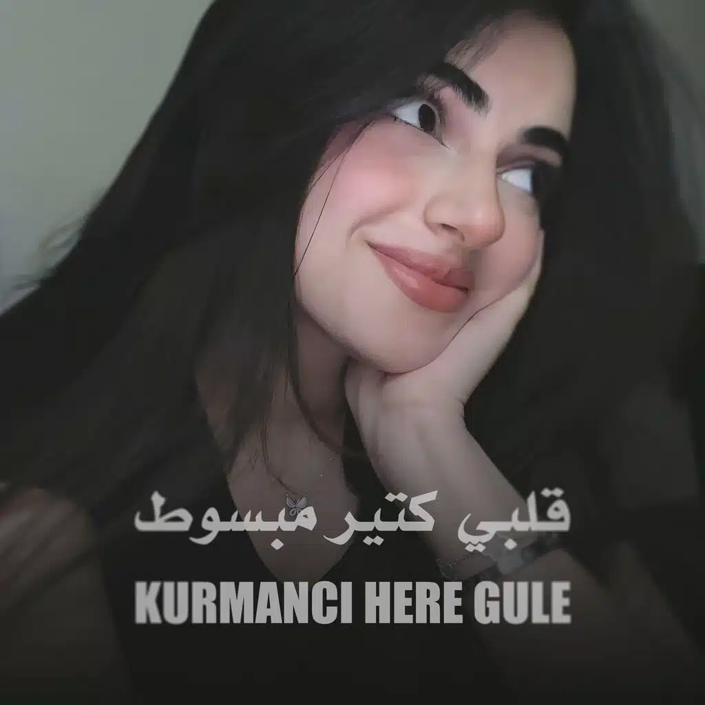 قلبي كتير مبسوط كل الوقت وأنا معاك