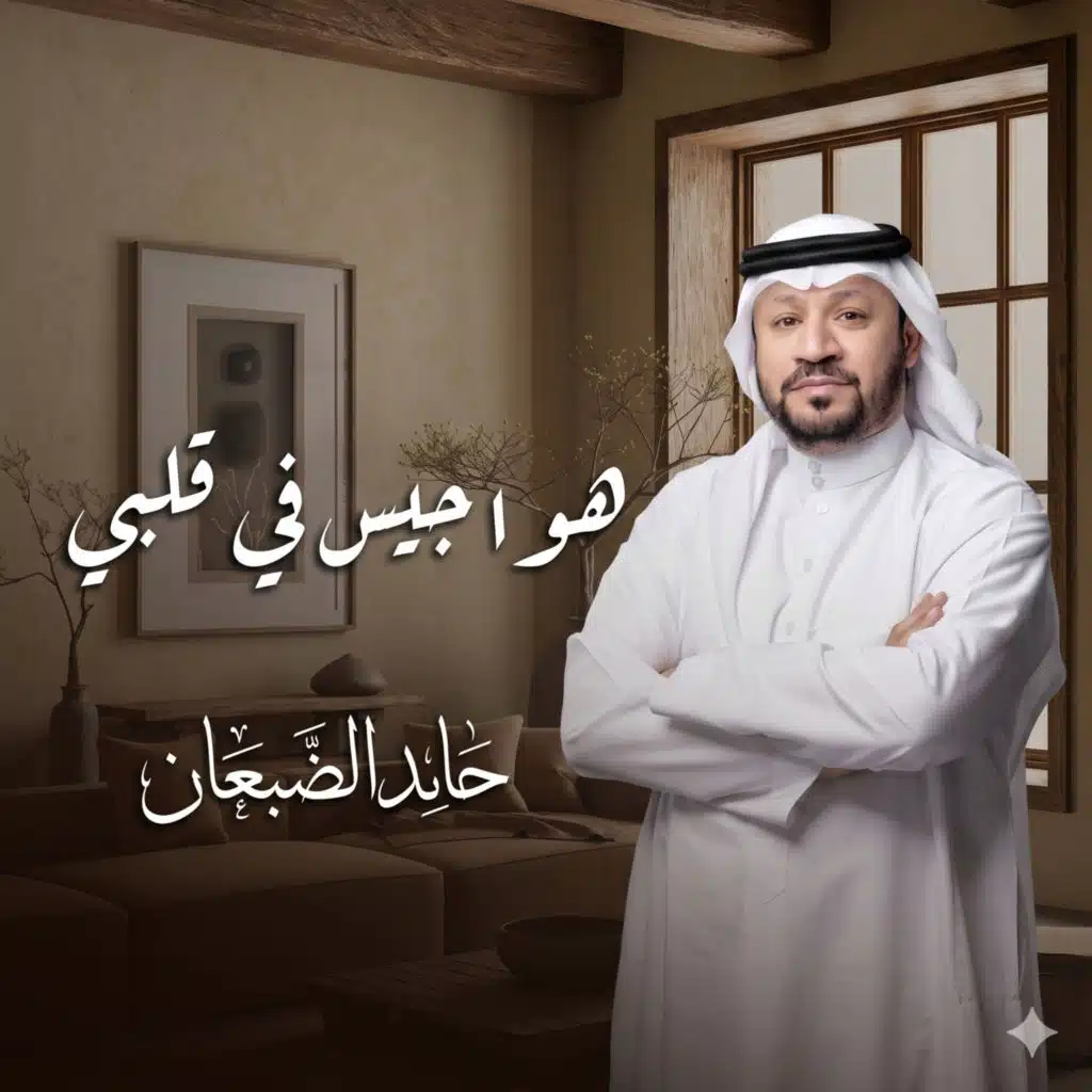 حامد الضبعان