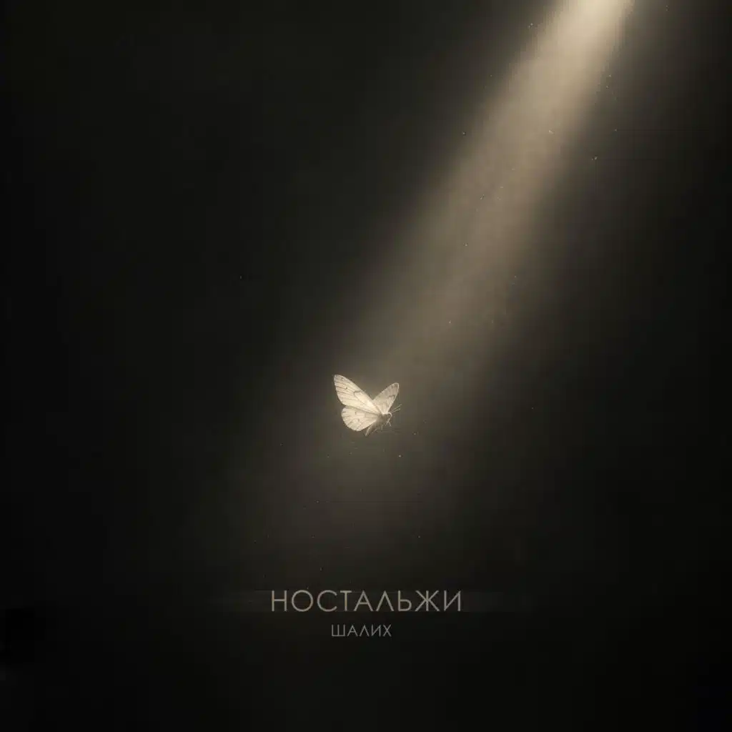 Шалих