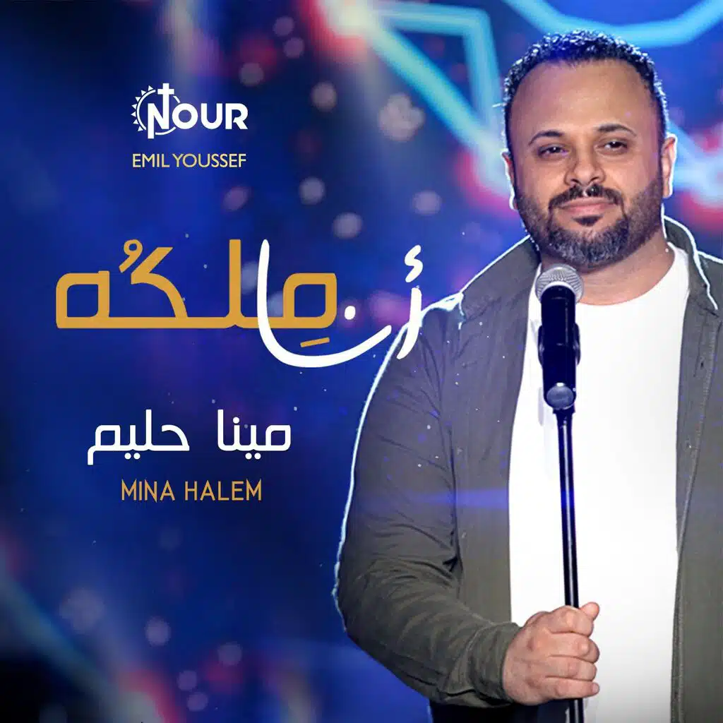 أنا ملكه