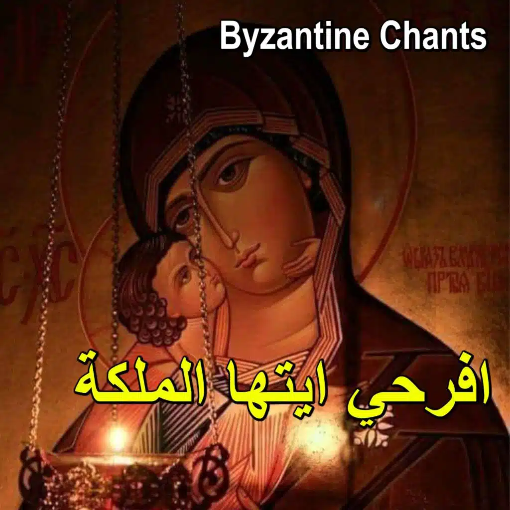 Byzantine Chants