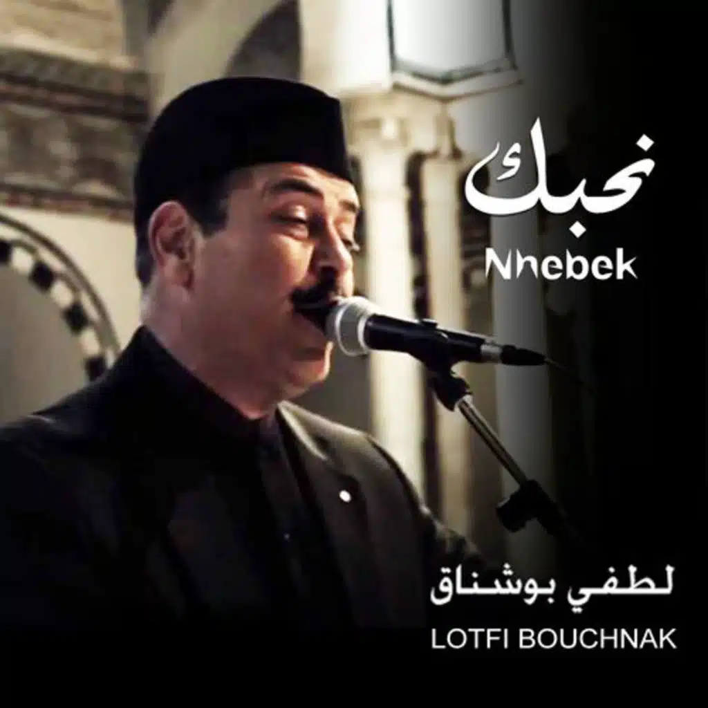 نحبك