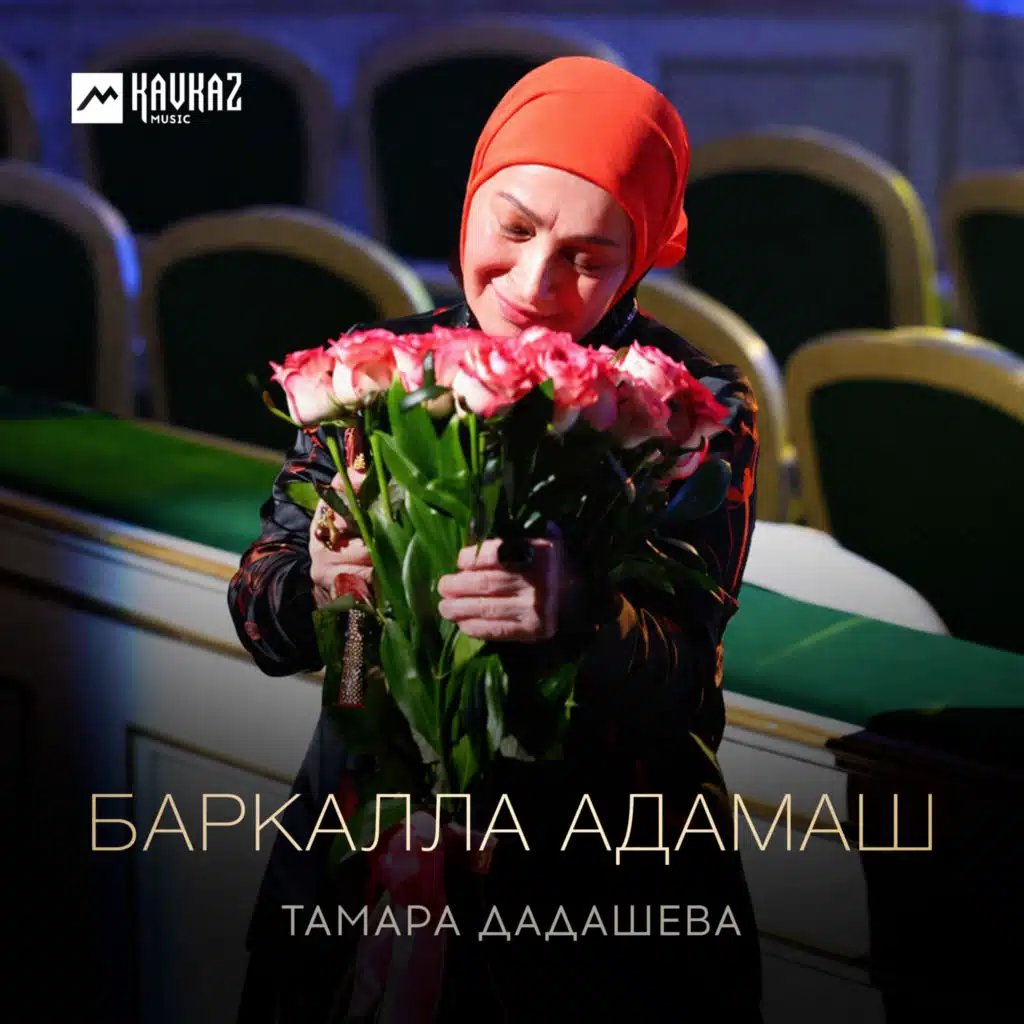 Тамара Дадашева