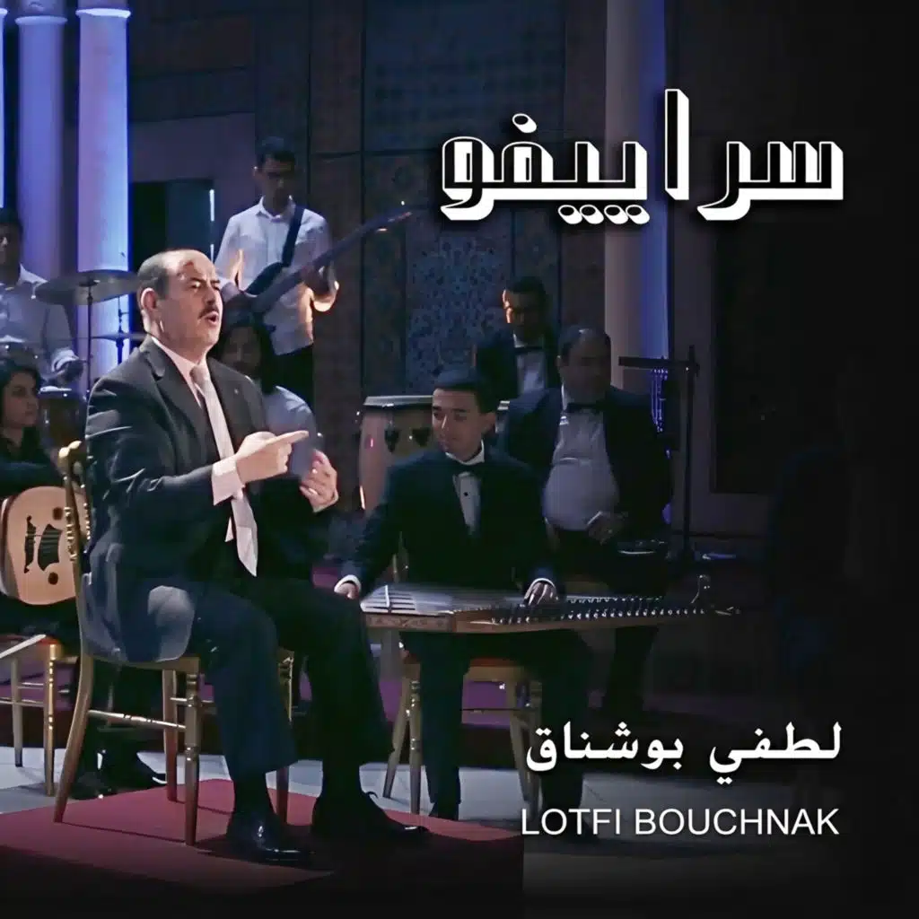 سراييفو
