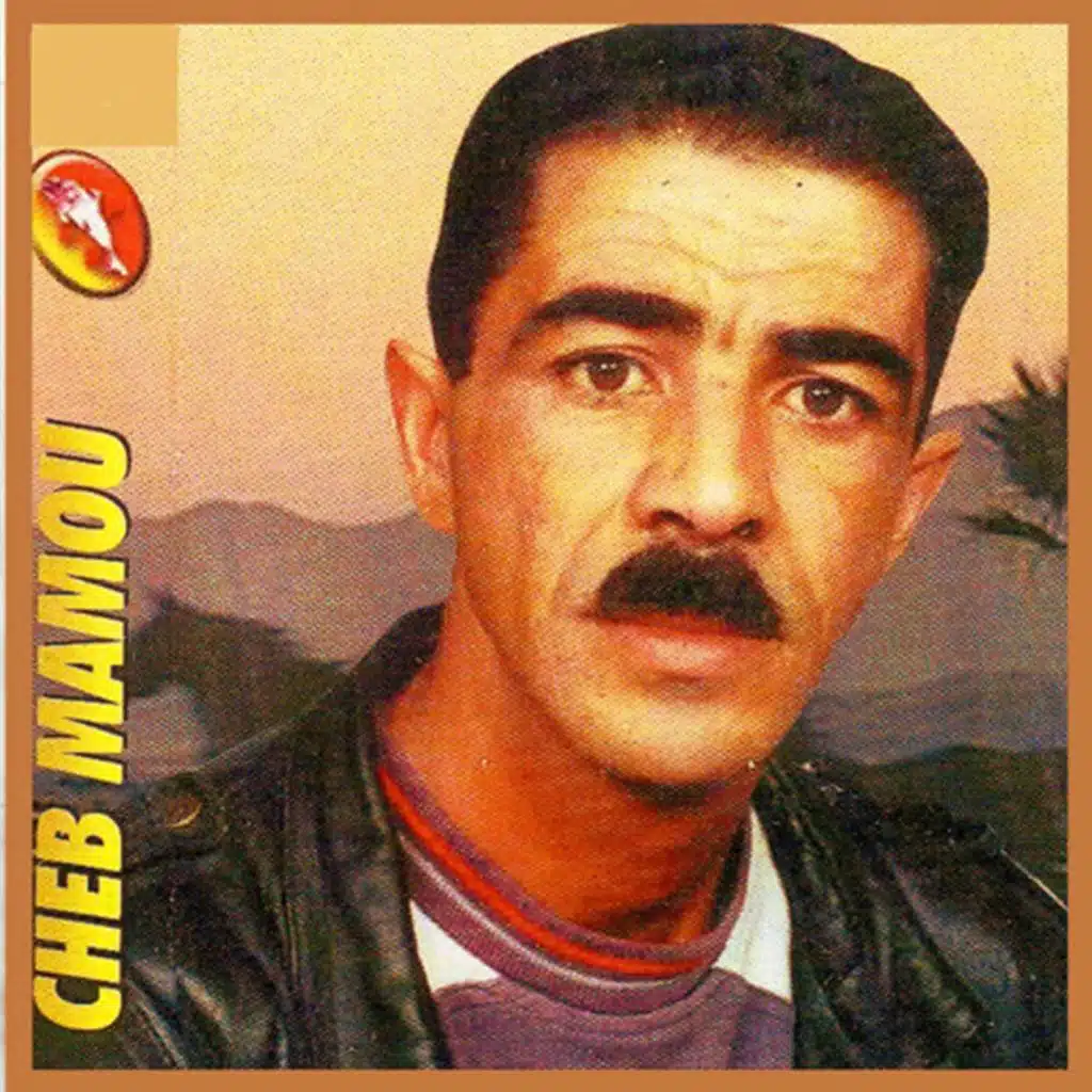 الشيخ مامو
