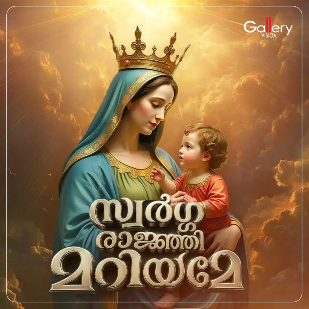 Swarga Rajni Mariyame