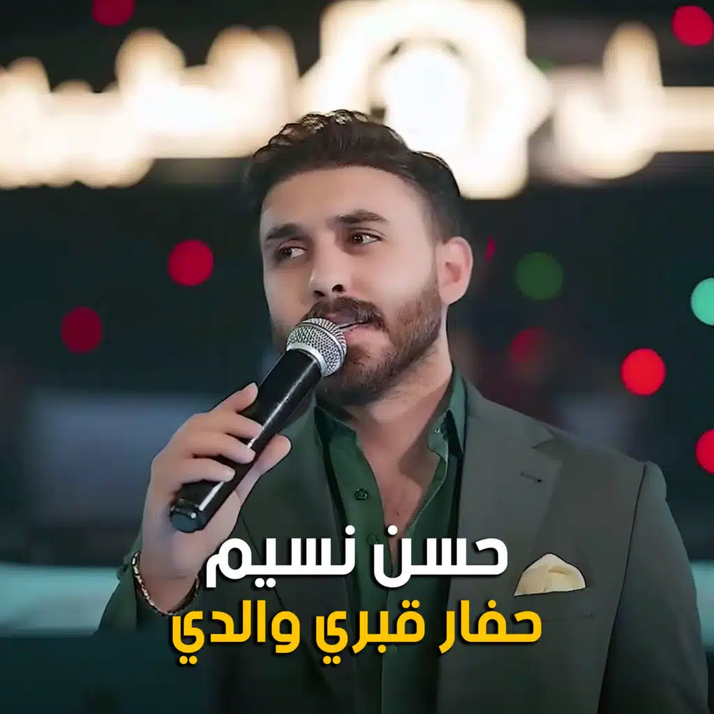 حسن نسيم