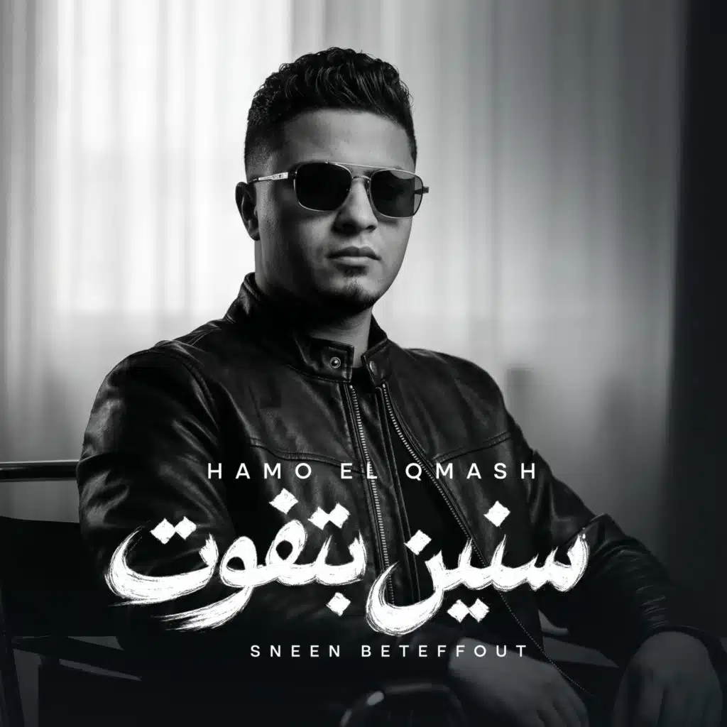 حمو القماش