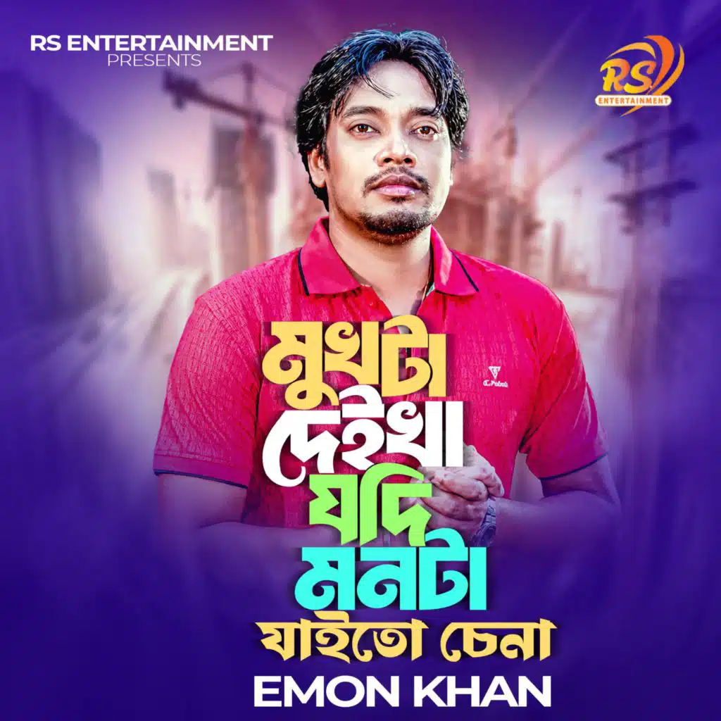 Emon Khan