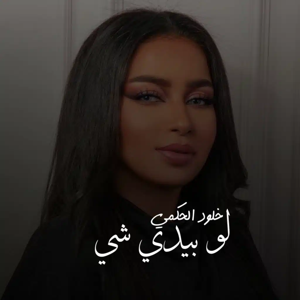 لو بيدي شي