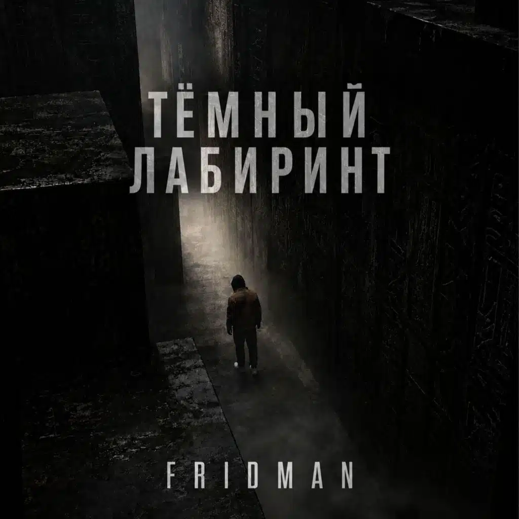 Fridman