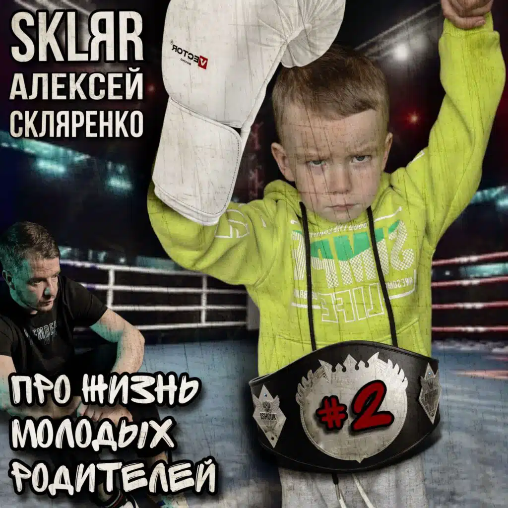 SKLЯR Алексей Скляренко