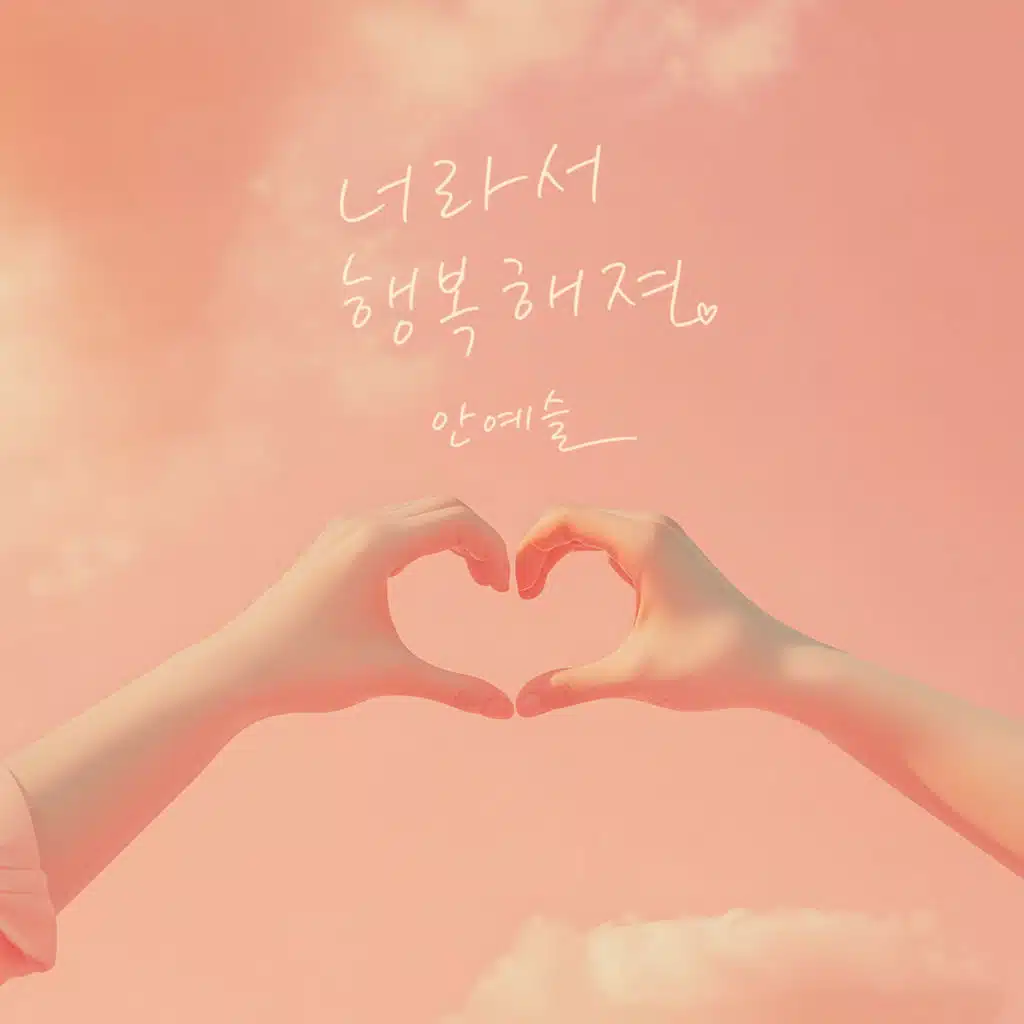 An Ye Seul