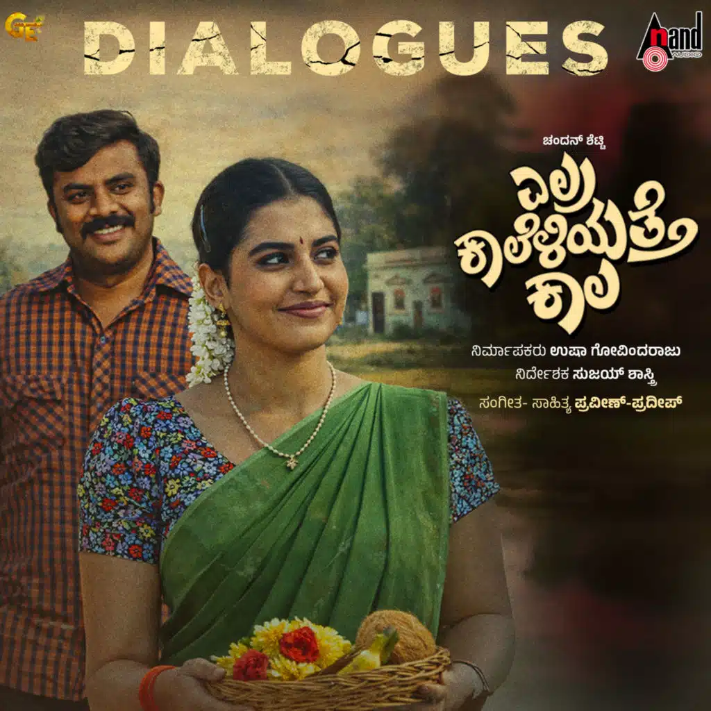 Elra Kaaleliyatte Kaala Dialogues