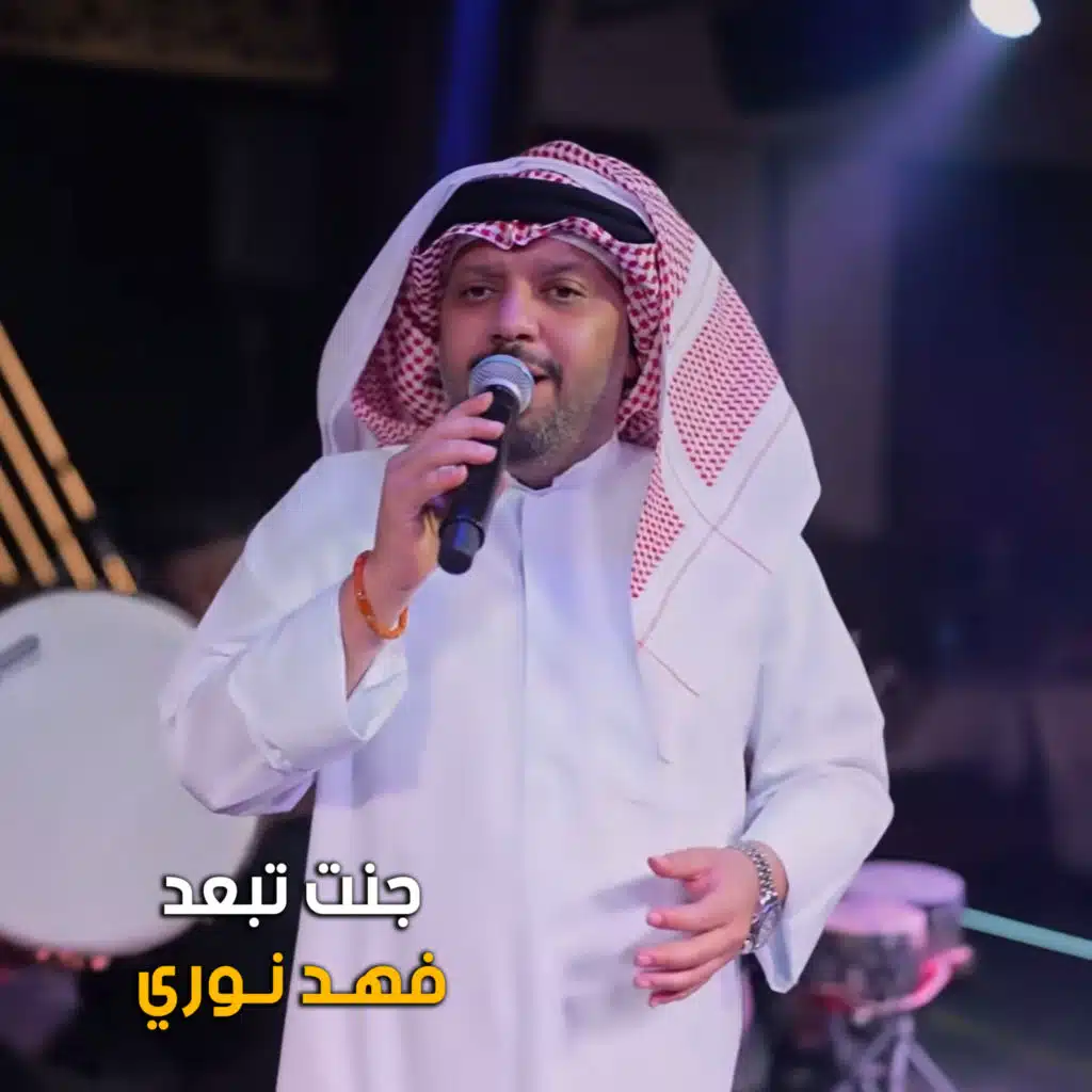 جنت تبعد