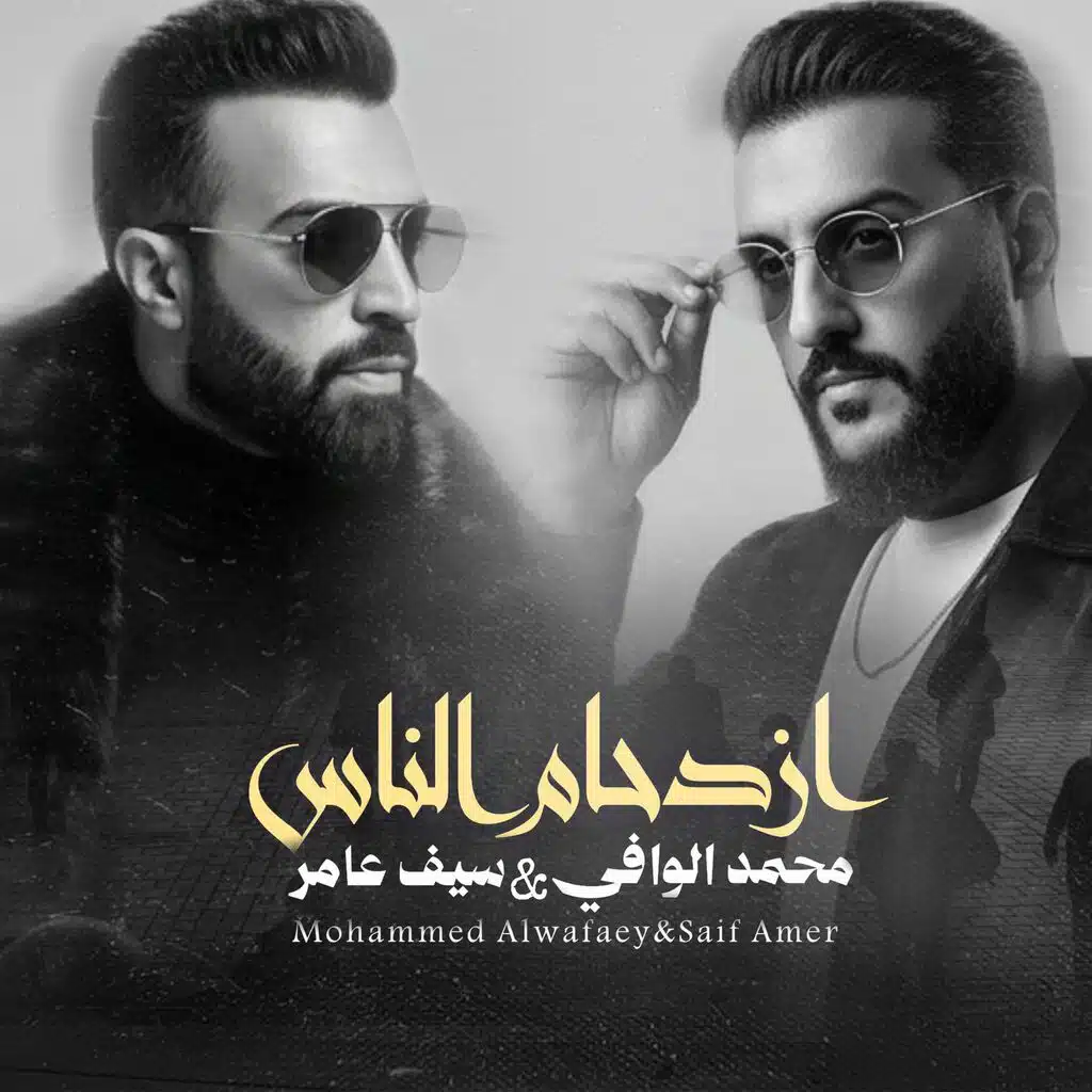 ازدحام الناس