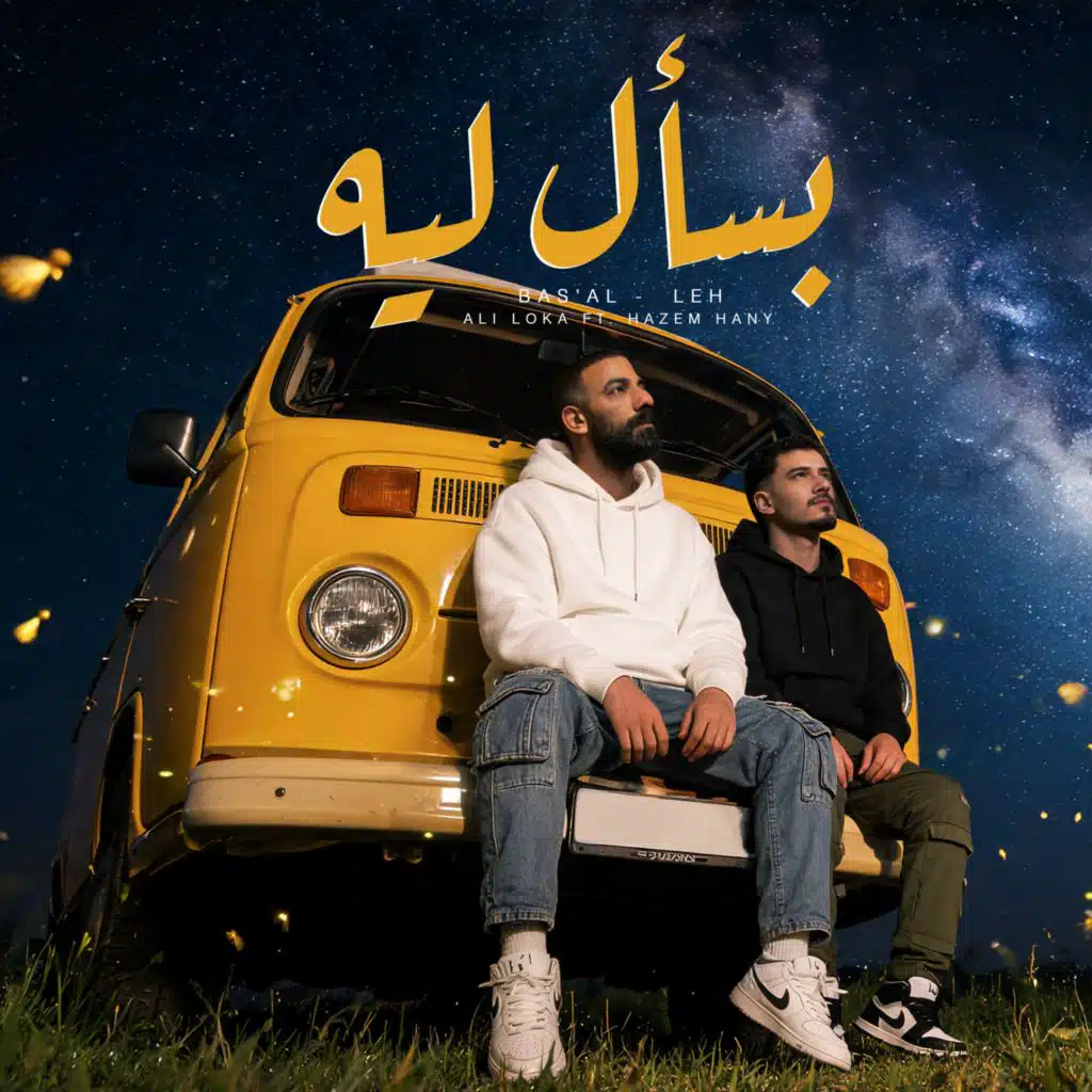 بسأل ليه (feat. Hazem Hany)