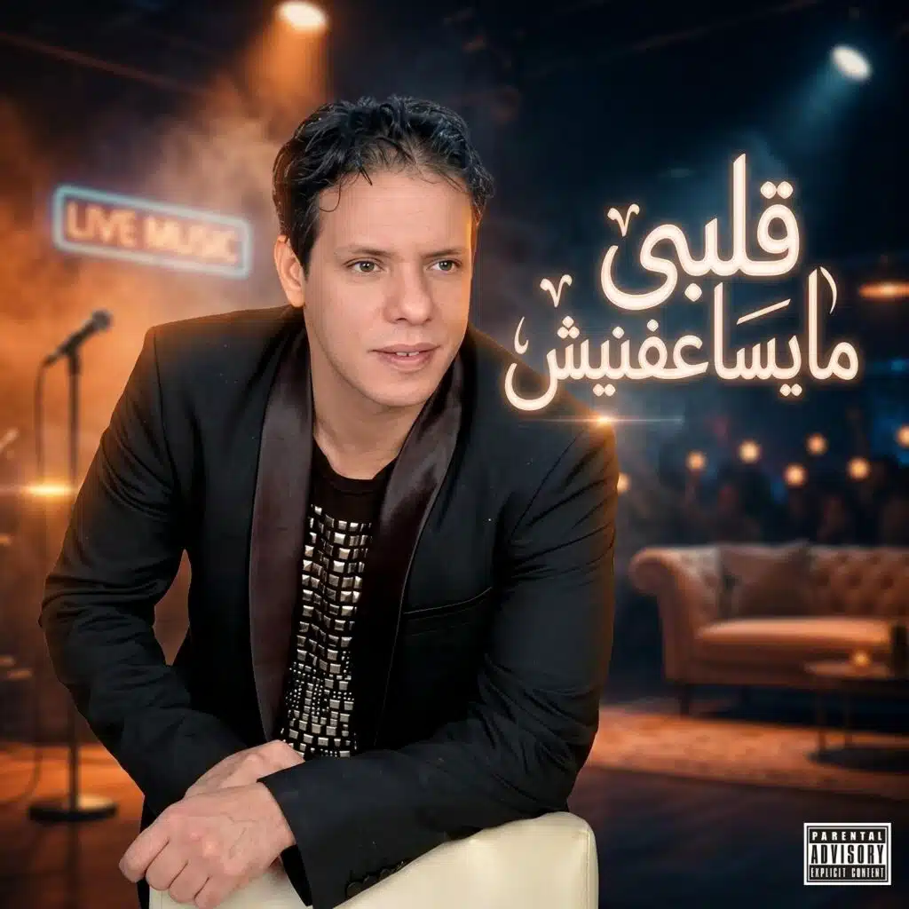 cheb amro - قلبي مايساعفنيش  x galbi ma ysa3fnich