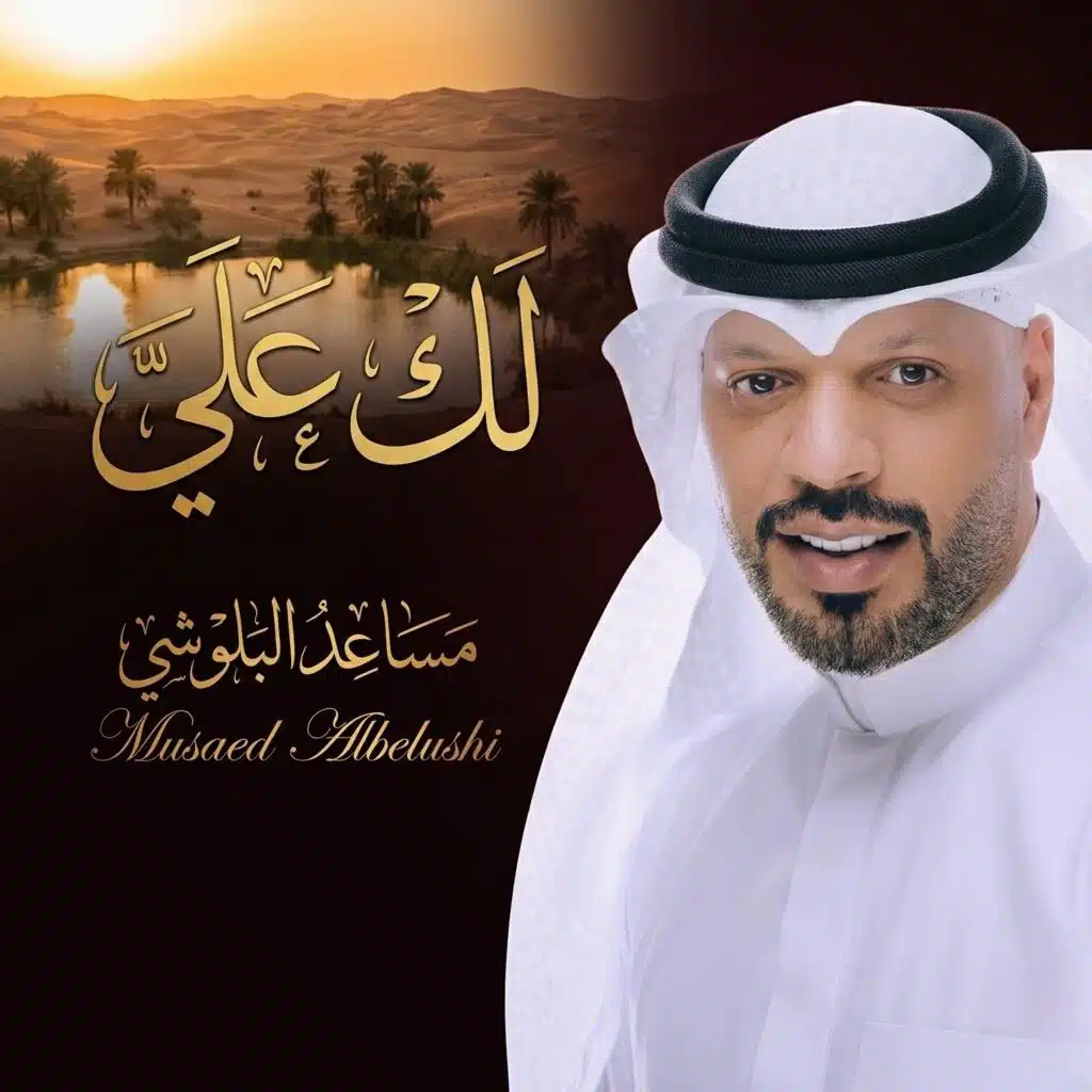 لك علي (Live)