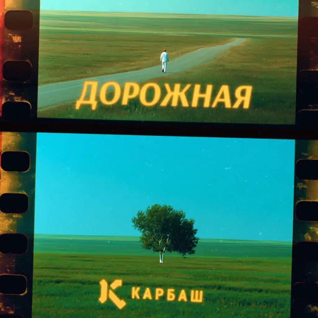 Карбаш