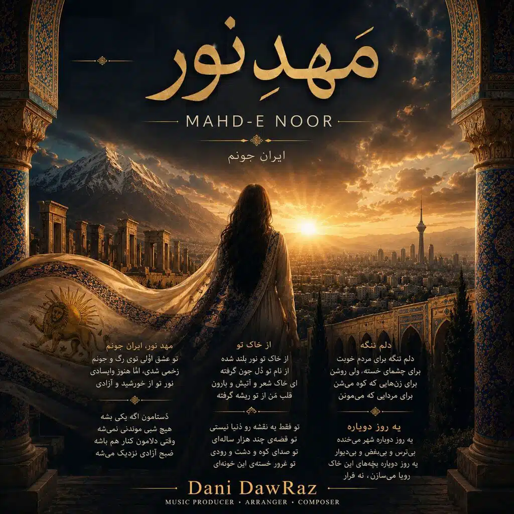 Mahd-e Noor Irane Joonam