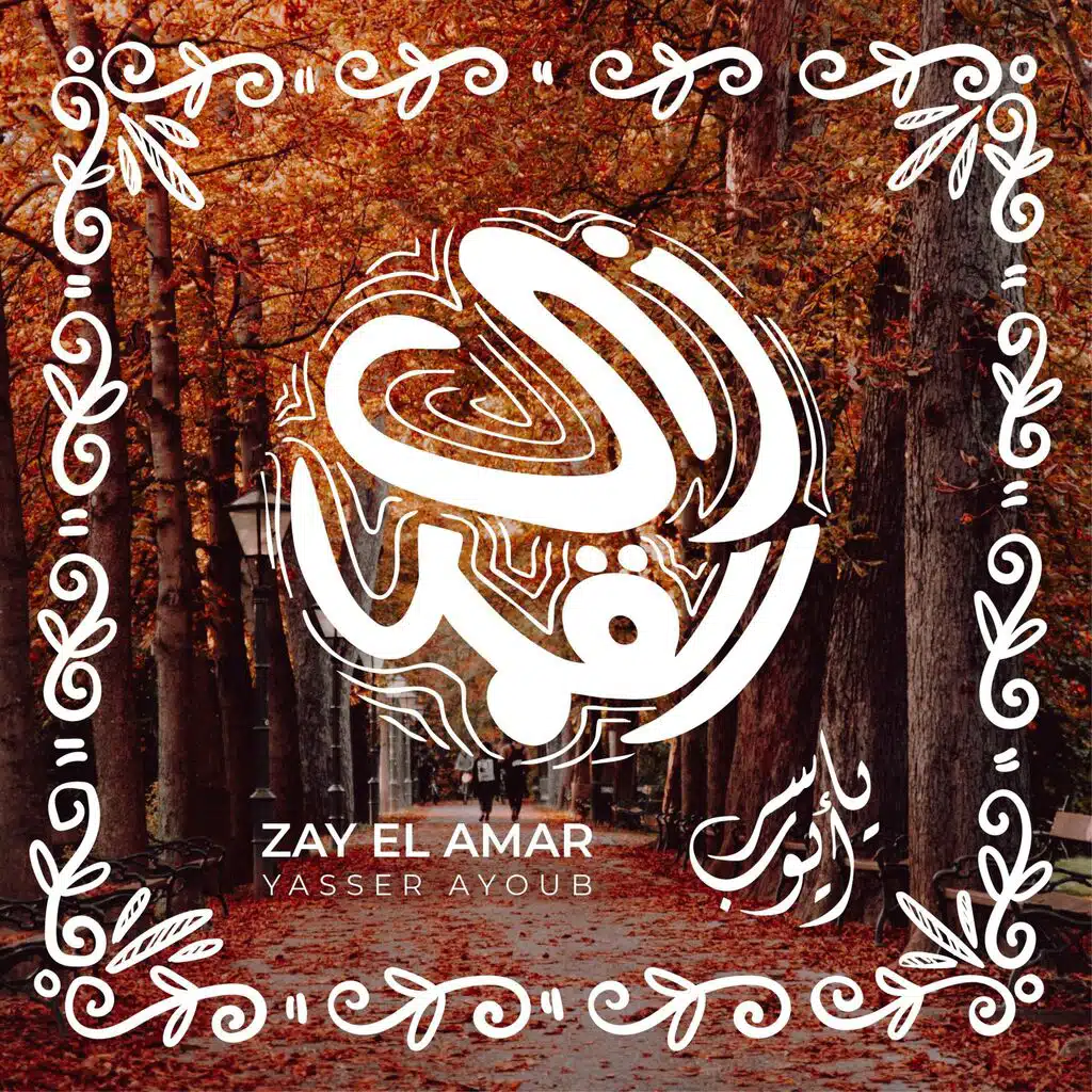 Zay El Amar