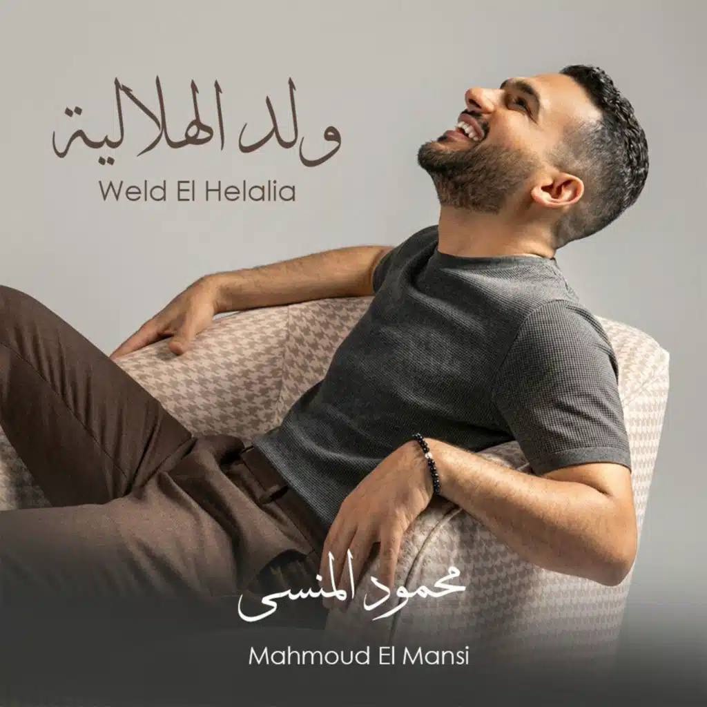ولد الهلاليه