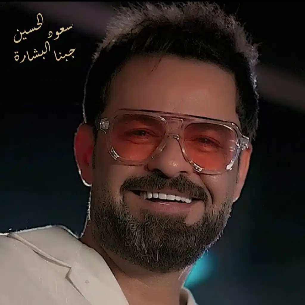 جبنا البشارة