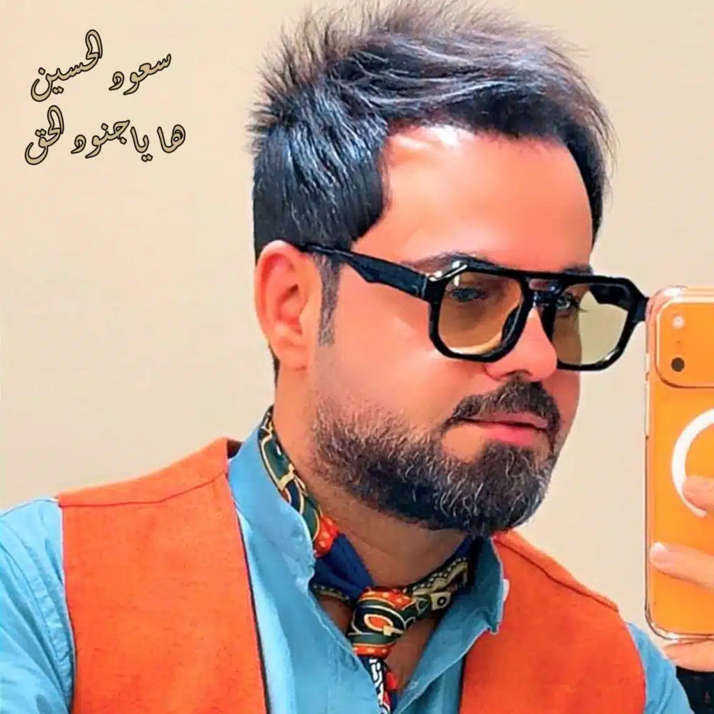ها ياجنود الحق