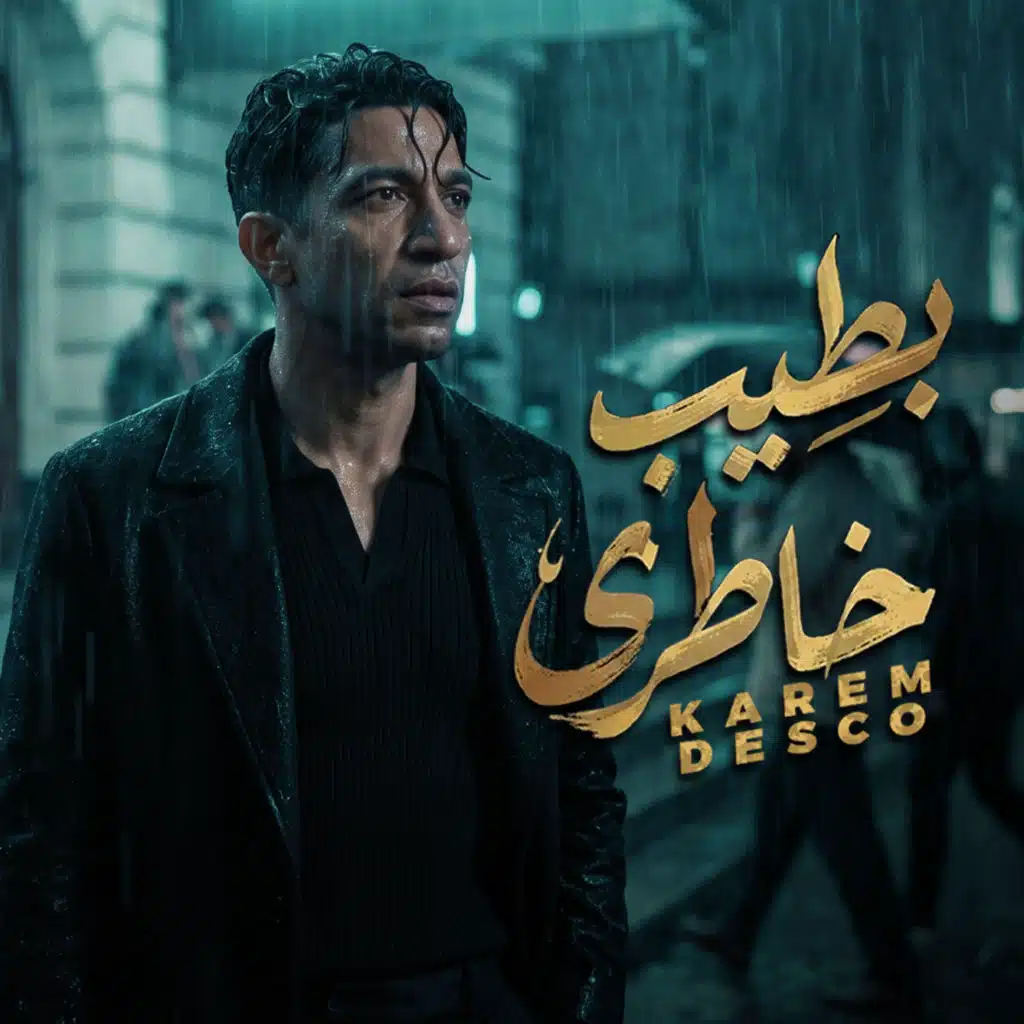 بطيب خاطري
