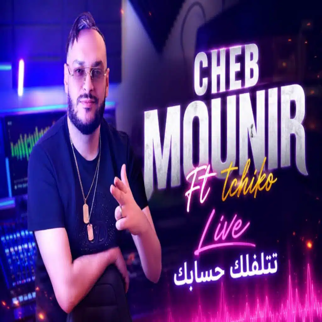 الشاب منير