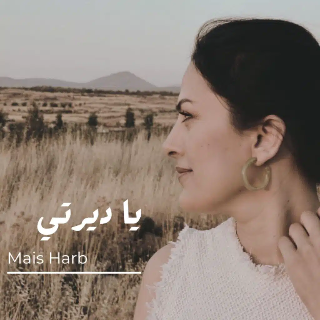 يا ديرتي