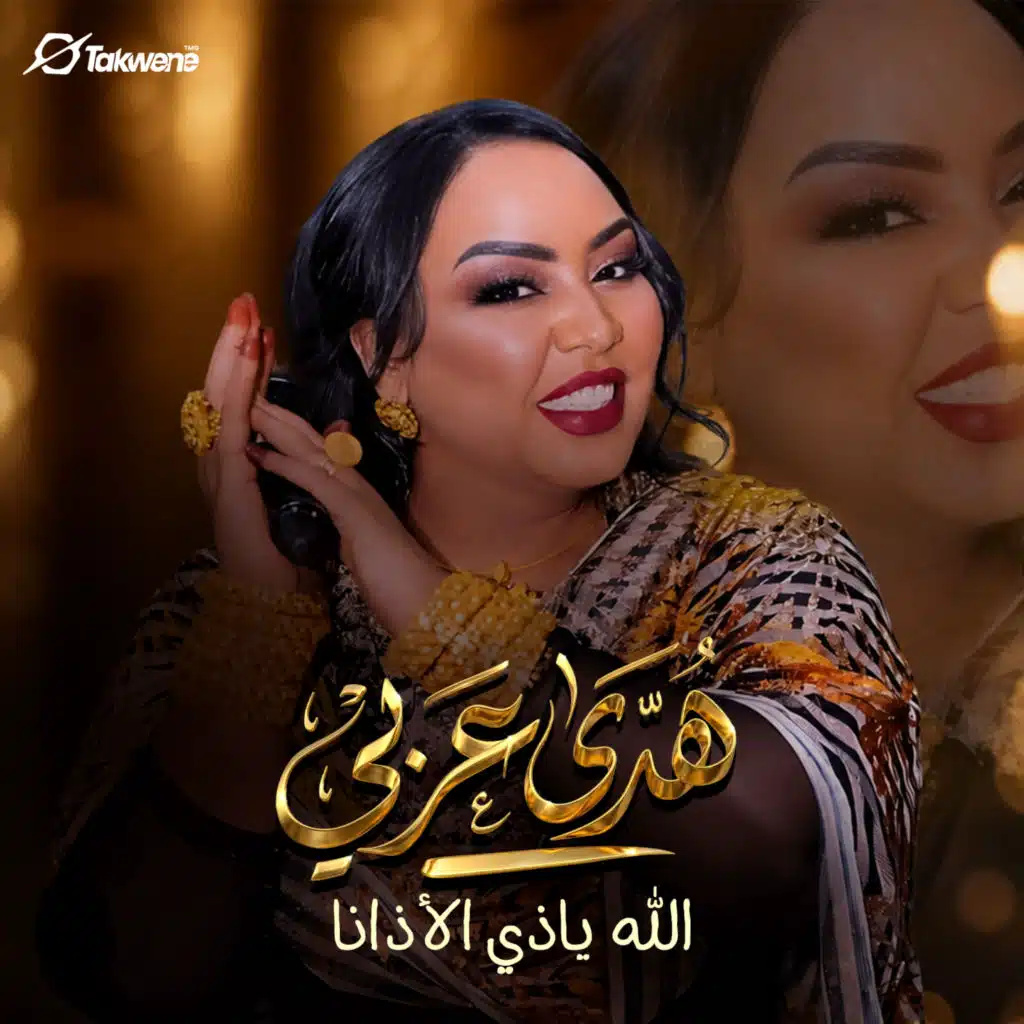 هدى عربي