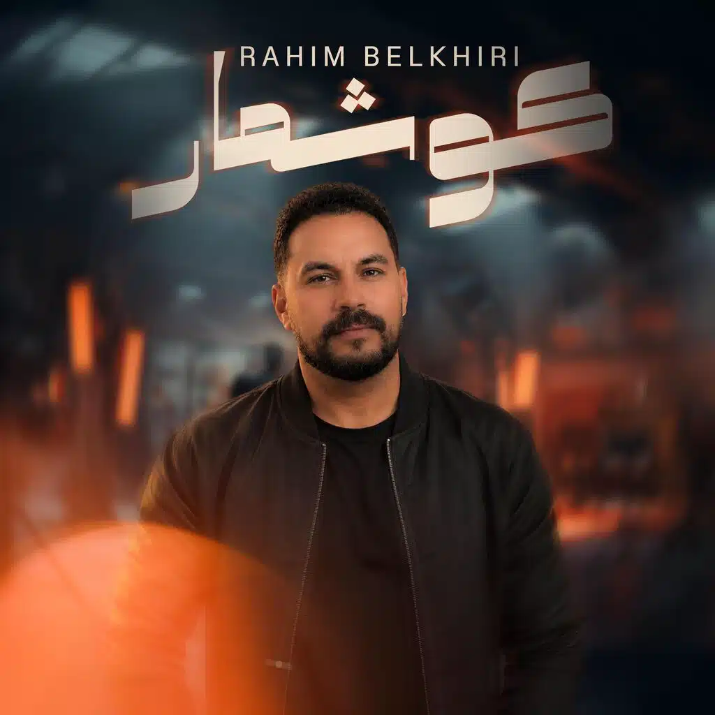 Kochmar - كوشمار