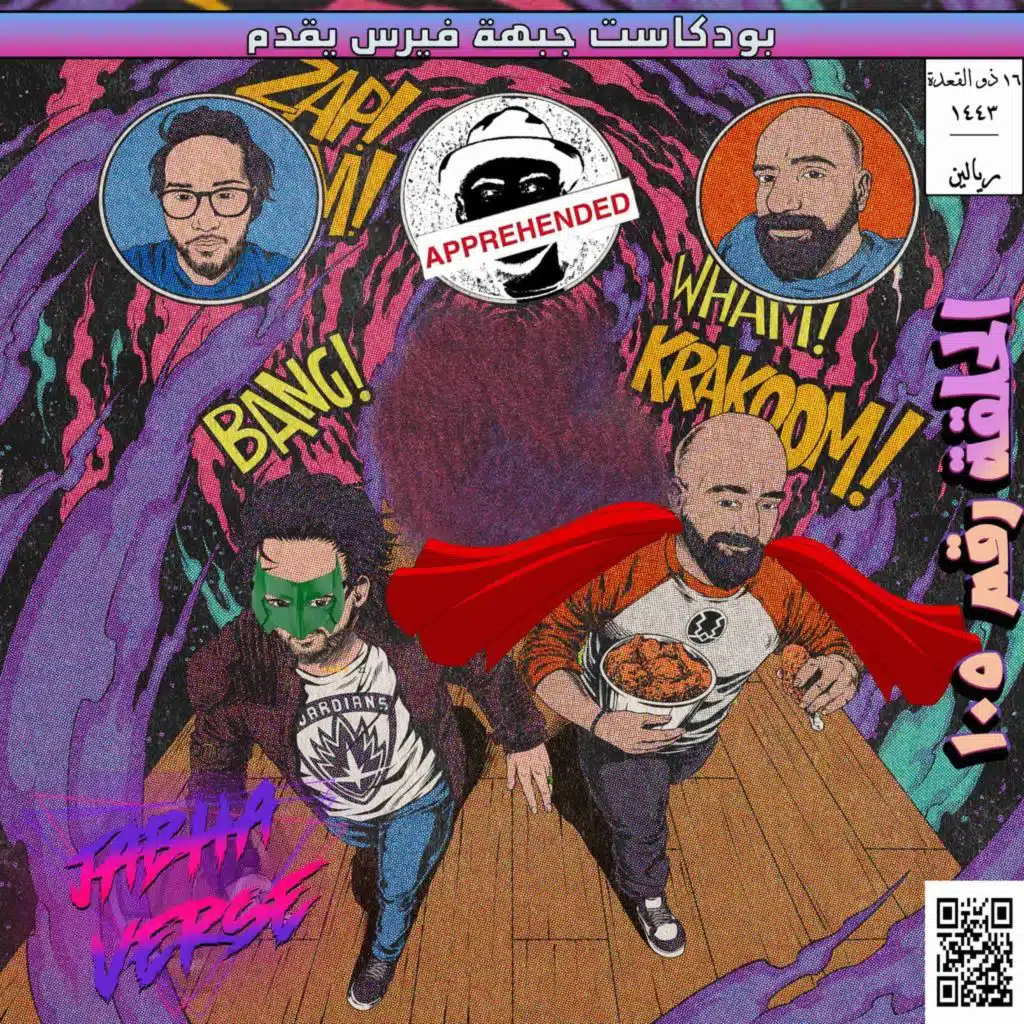 EP 105: Earth one Take Three العودة للأرض الأولى