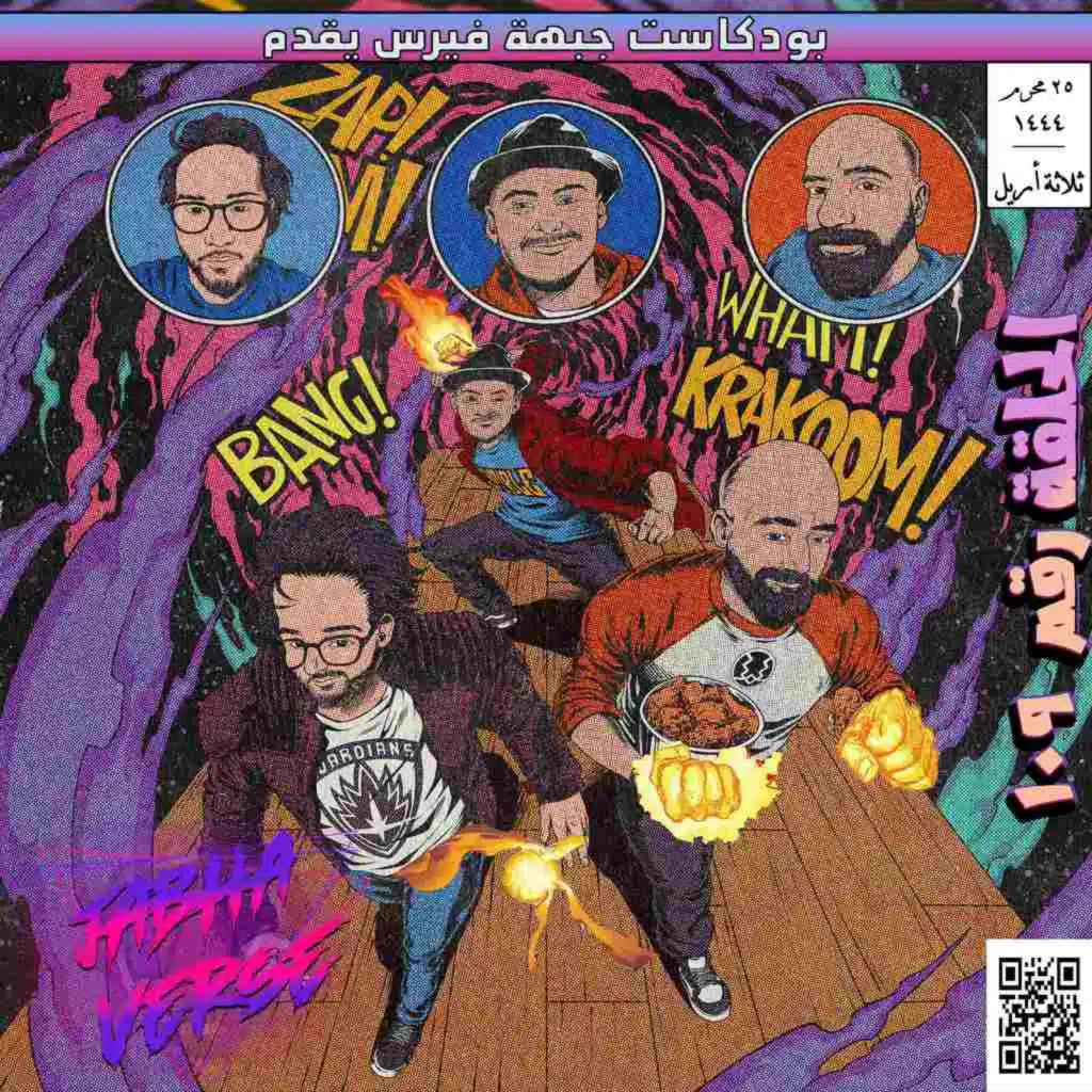 EP 109: Spittin Fire الجبهة الملتهبة