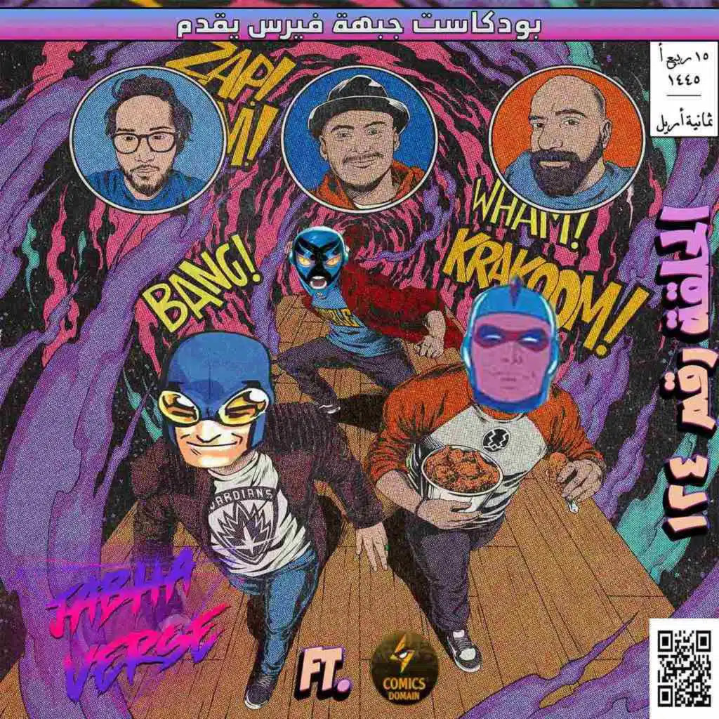 EP 124: Blue Padawan حقل الخنافس