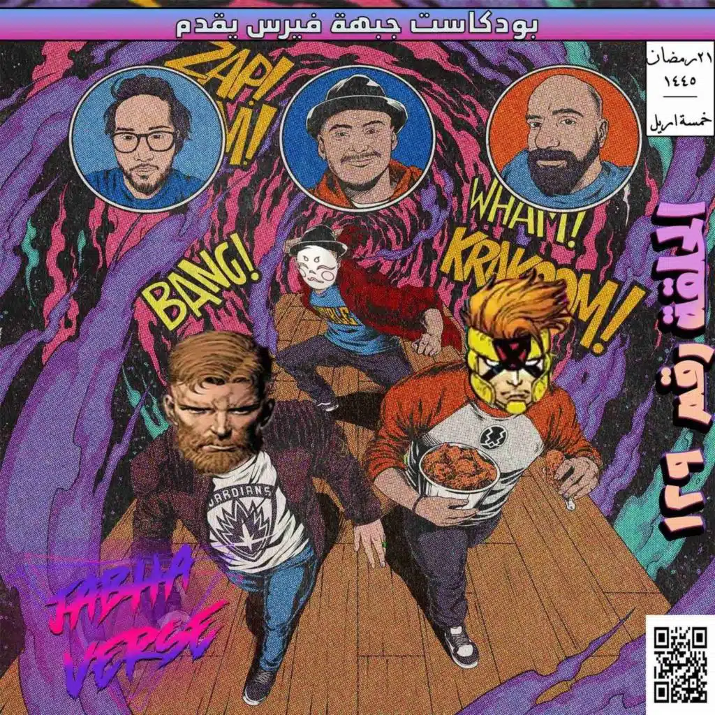 EP 129: Local Eternity الهطافة الأزلية