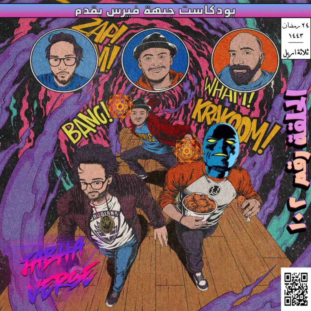 EP 102: Keepin’ it Strange ما الغريب إلا مفيستو