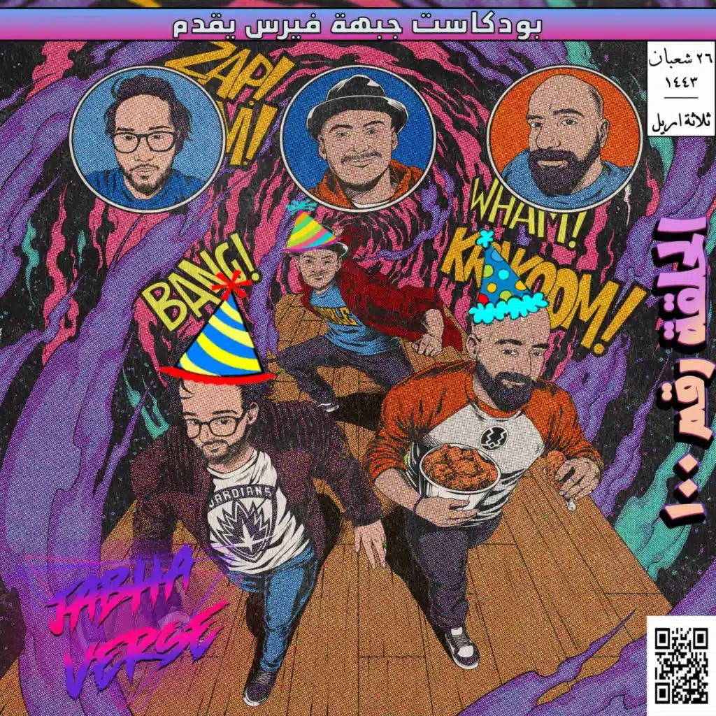 EP 100: Moody Knight منورين الكنايت
