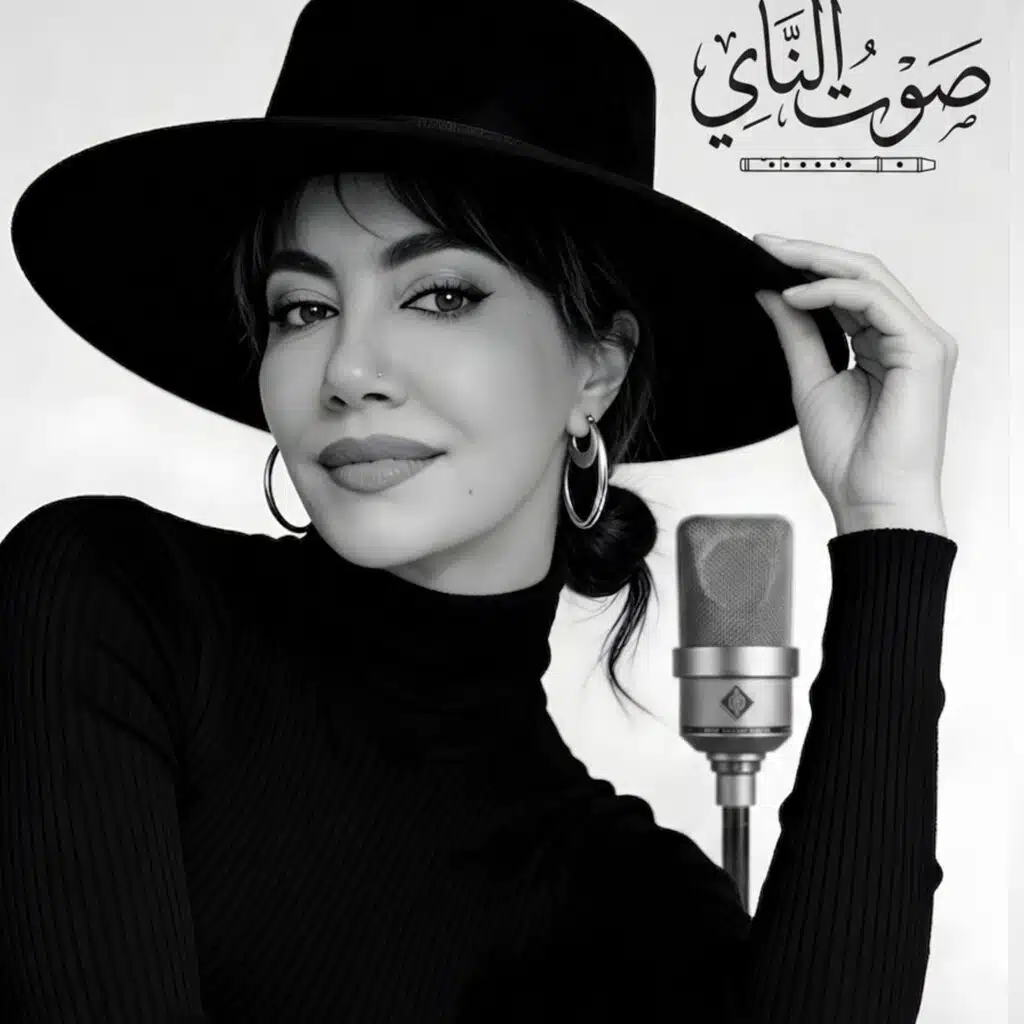 صوت الناي