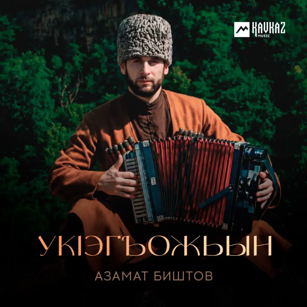 Азамат Биштов